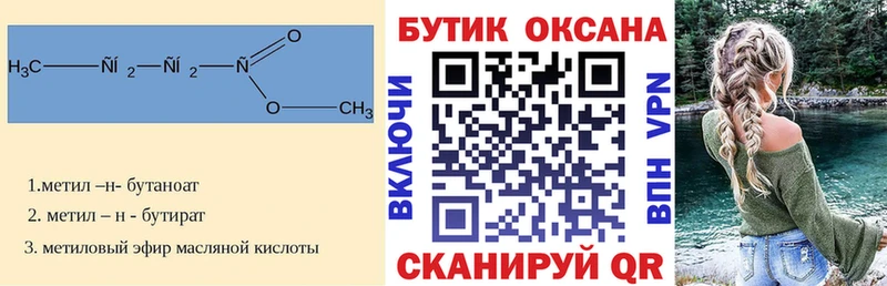 БУТИРАТ 99%  Купить где  Ноябрьск 